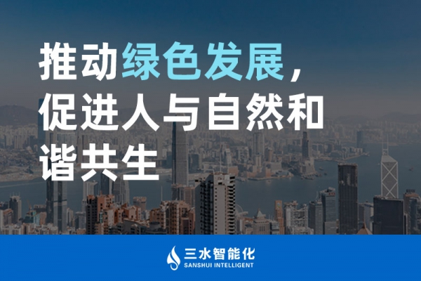 推動綠色發(fā)展，促進人與自然和諧共生